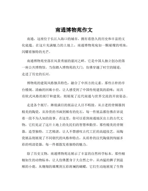 南通博物苑作文