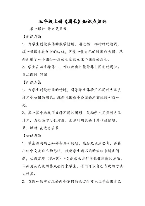 三年级上册《周长》知识点归纳