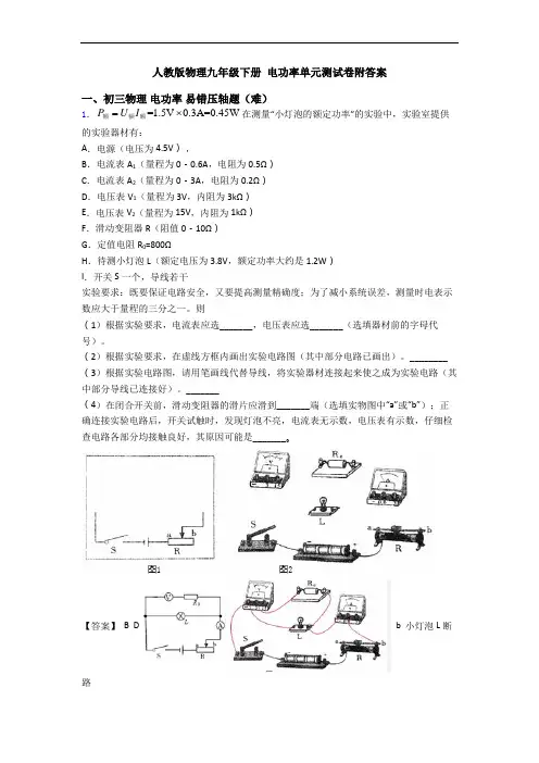 人教版物理九年级下册 电功率单元测试卷附答案