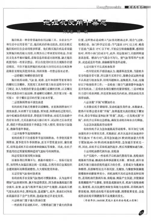拖拉机使用十禁忌
