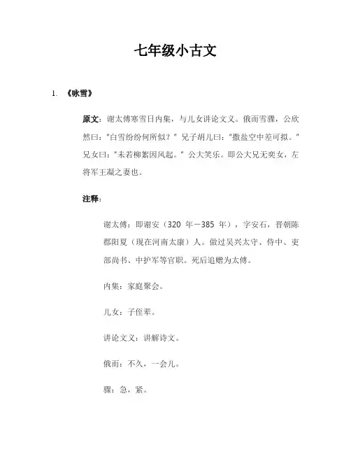 七年级小古文