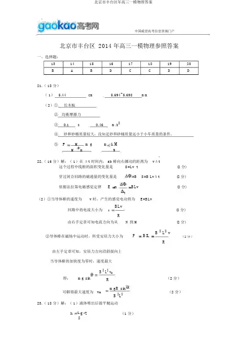 北京市丰台区年高三一模物理答案
