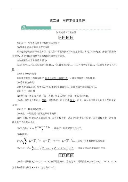 高考一轮复习第10章统计统计案例第2讲用样本估计总体