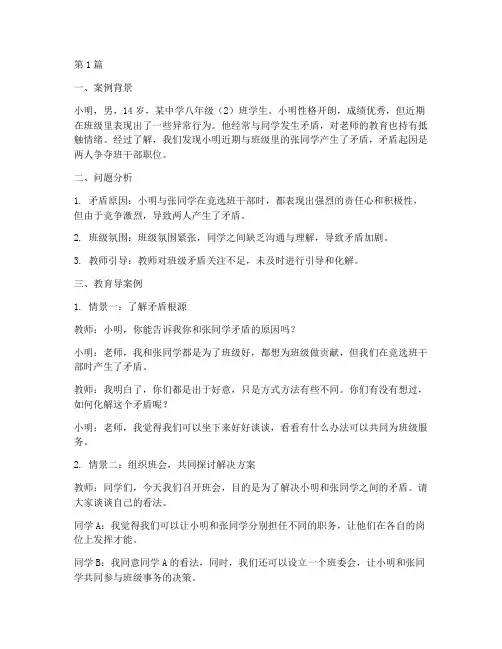 初中生教育导案例(3篇)