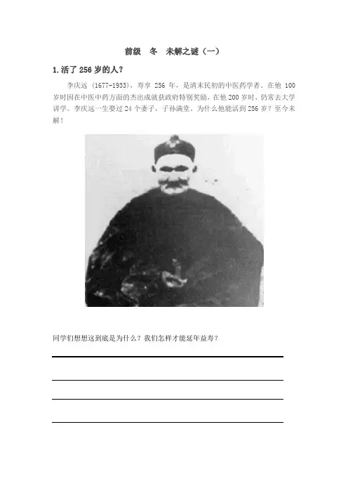 未解之谜80