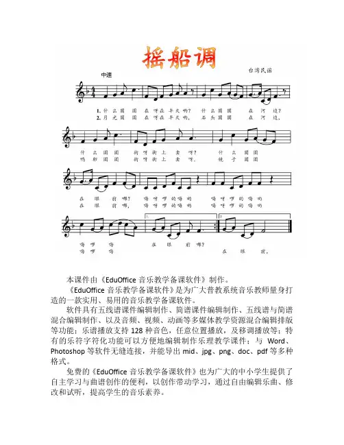人音社音乐课件《摇船调》》三年级下(五线谱)