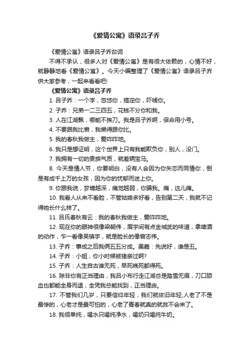 《爱情公寓》语录吕子乔