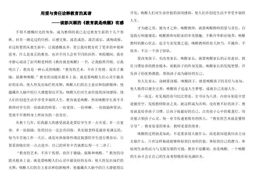 读彭兴顺的《教育就是唤醒》有感