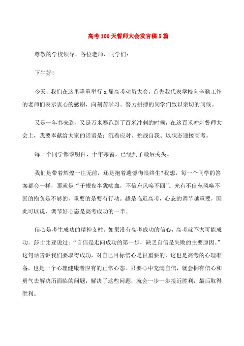 高考100天誓师大会发言稿5篇