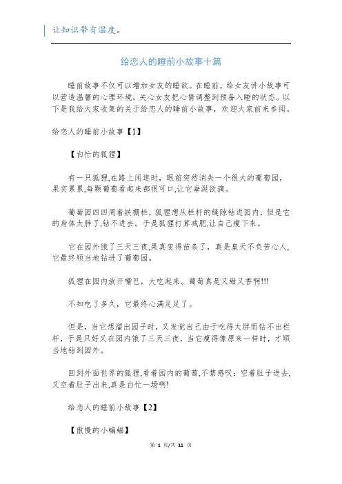 给恋人的睡前小故事十篇