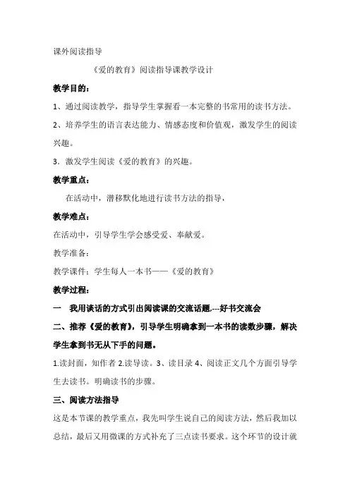 阅读课指导说课稿