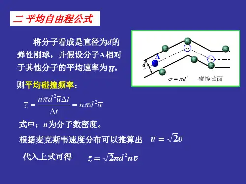 气体内的输运过程