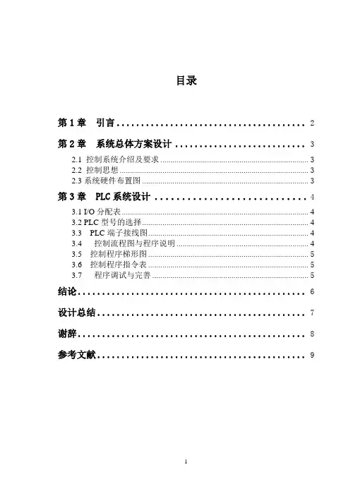 PLC控制的霓虹灯广告屏设计