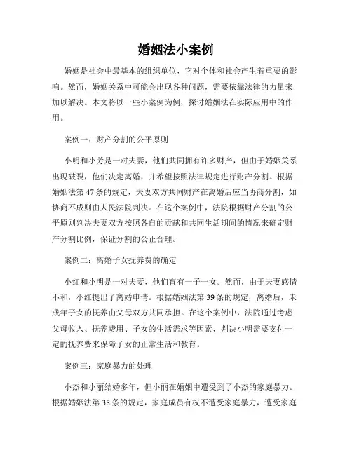 婚姻法小案例