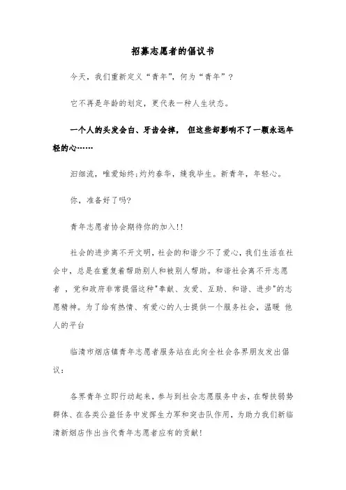 招募志愿者的倡议书（四篇）