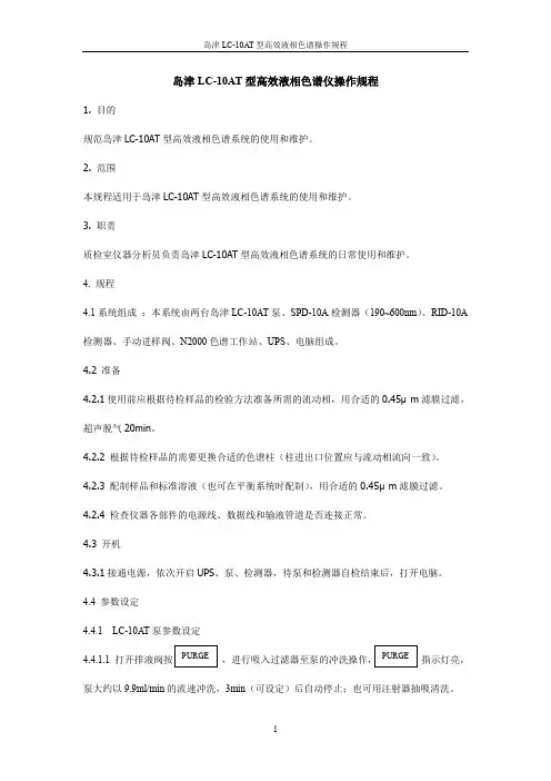 岛津LC-10AT