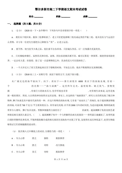鄂尔多斯市高二下学期语文期末考试试卷