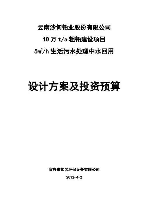 5吨中水回用方案