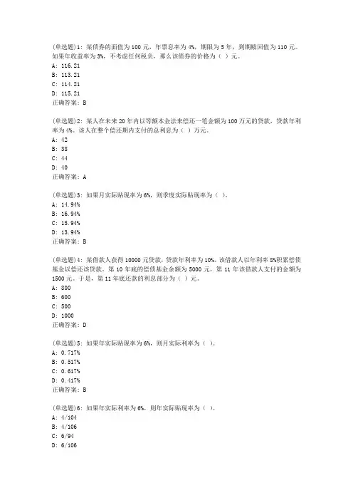 东财20新上《利息理论X》在线作业1_30