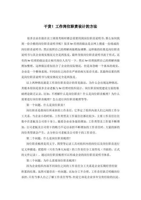 干货!工作岗位职责设计的方法