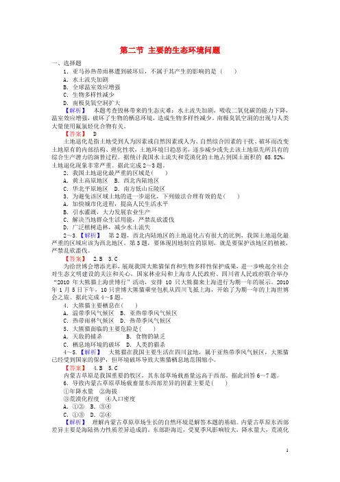 2015_2016年高中地理第三章生态环境保护第二节主要的生态环境问题课时作业湘教版选修6