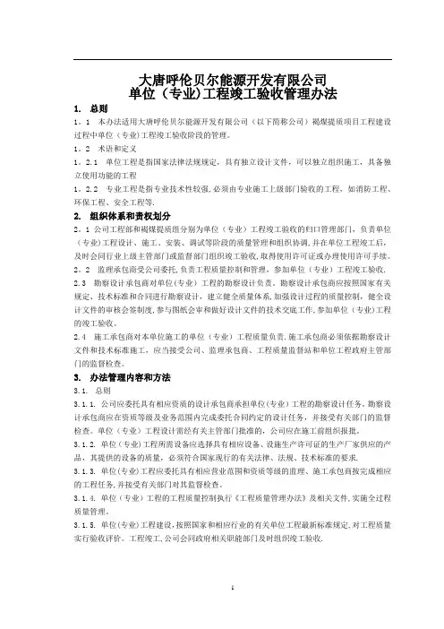 褐煤提质项目工程竣工验收管理办法