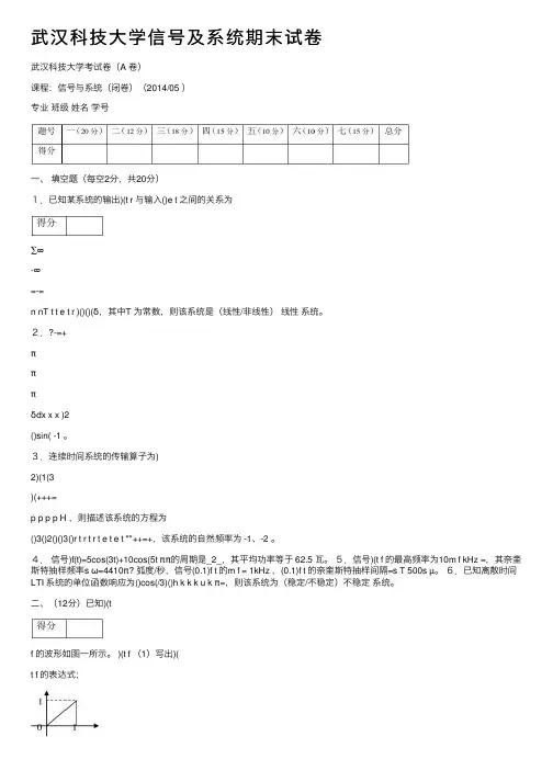 武汉科技大学信号及系统期末试卷