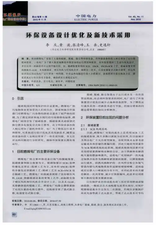环保设备设计优化及新技术采用