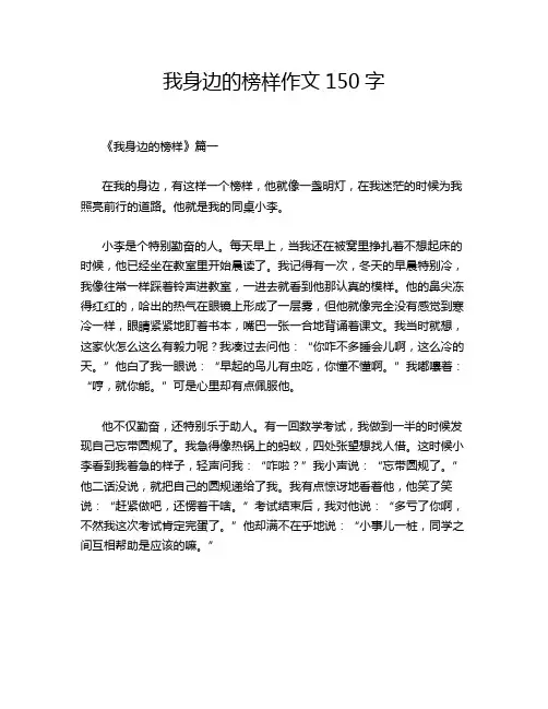 我身边的榜样作文150字