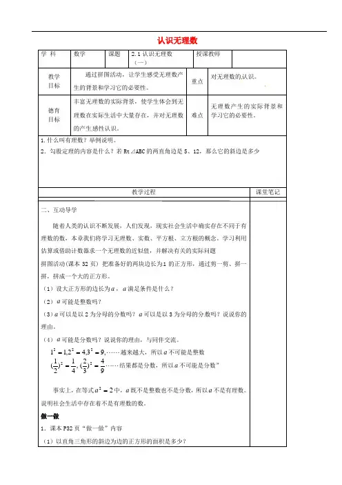 八年级数学上册 2.1.1 认识无理数教 精品导学案 北师大版
