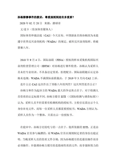 孙杨禁赛事件的教训 尊重规则到底有多重要