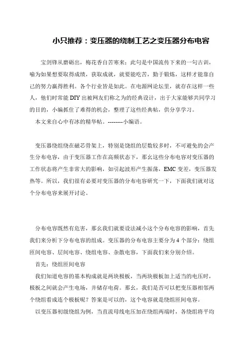 小只推荐：变压器的绕制工艺之变压器分布电容