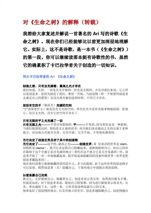 对《生命之树》的解释(转载)