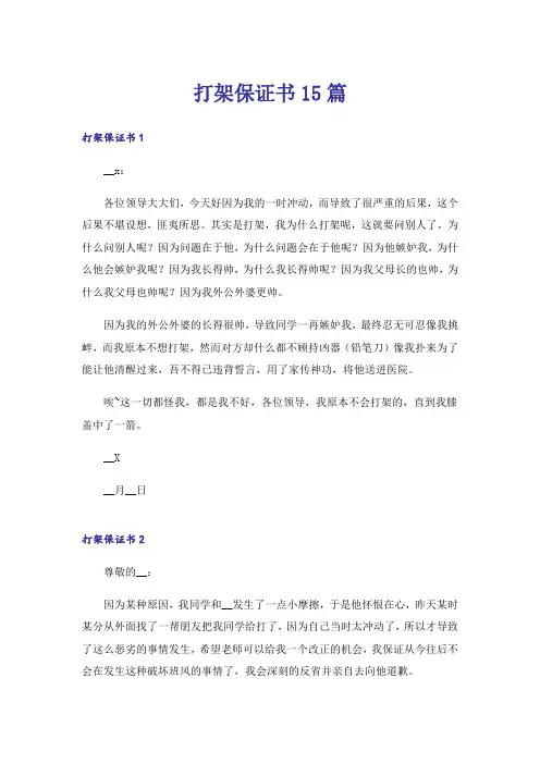 打架保证书15篇