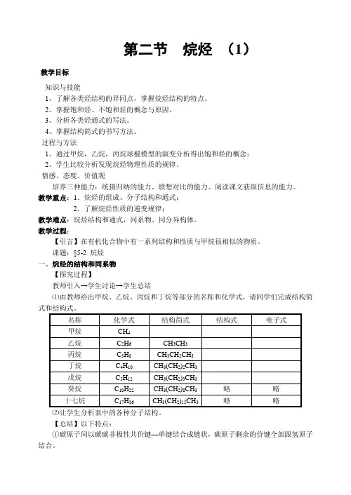 第二节 烷烃教案