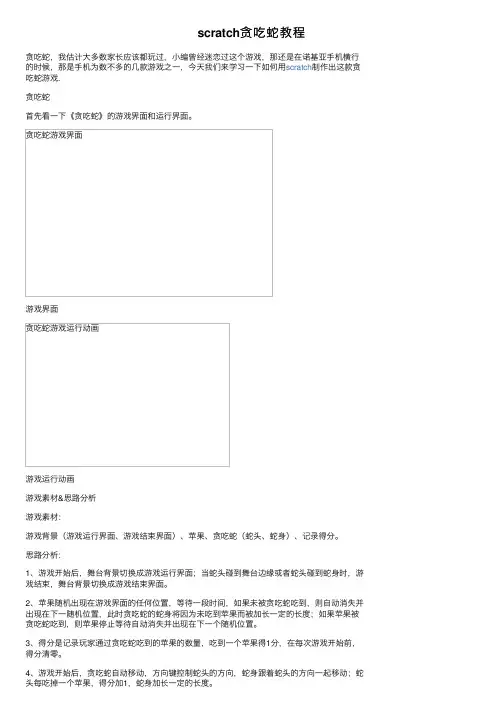 scratch贪吃蛇教程