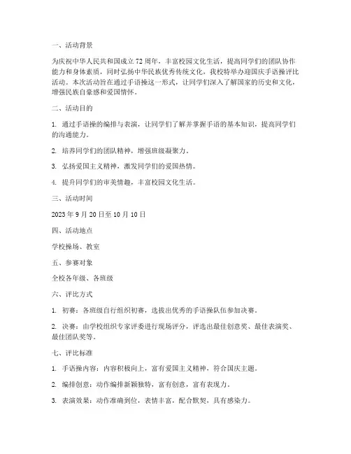 迎国庆手语操评比方案