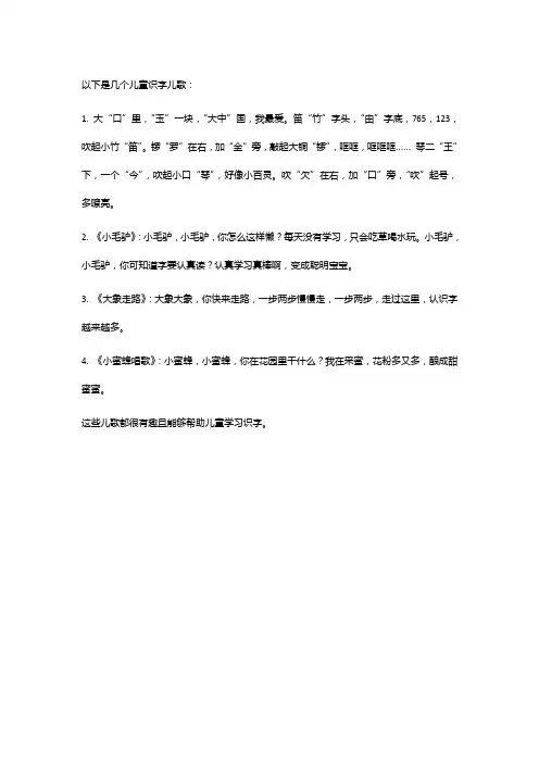 儿童识字儿歌