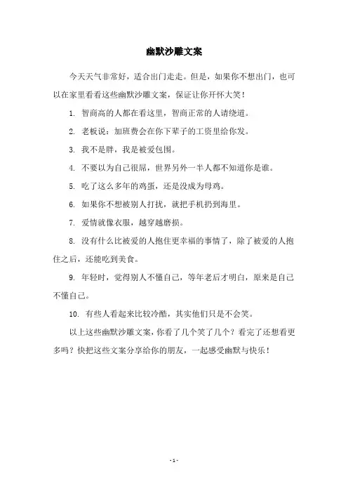 幽默沙雕文案