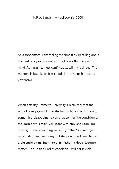 我的大学生活,My college life_3000字