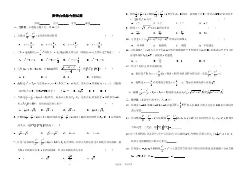 圆锥曲线综合测试题附答案