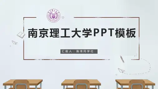 南京理工大学专用-毕业答辩-PPT模板4