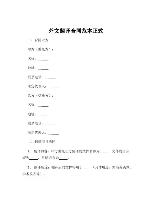外文翻译合同范本正式
