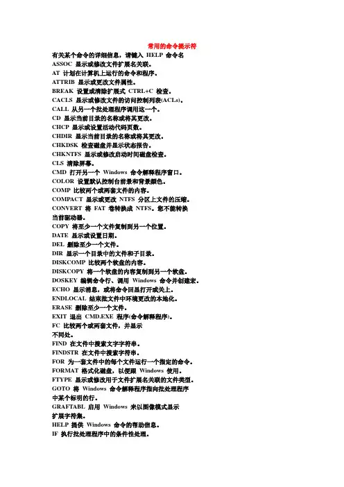 常用的命令提示符