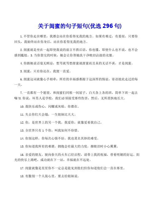 关于闺蜜的句子短句(优选296句)