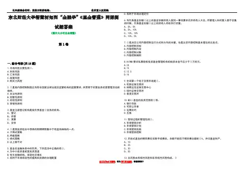 东北财经大学智慧树知到“金融学”《基金管理》网课测试题答案1