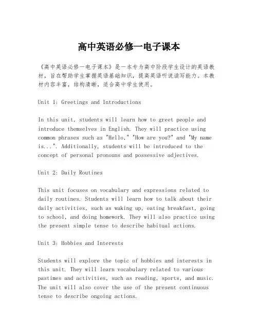 高中英语必修一电子课本