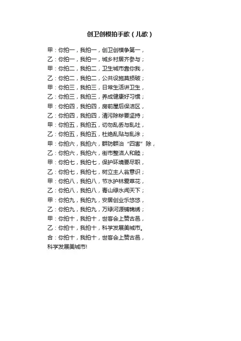 创卫创模拍手歌（儿歌）