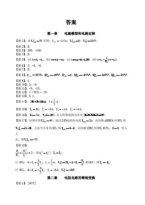 《电路第五版课后习题答案
