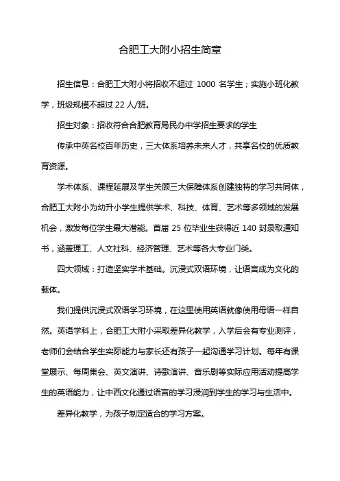 合肥工大附小招生简章
